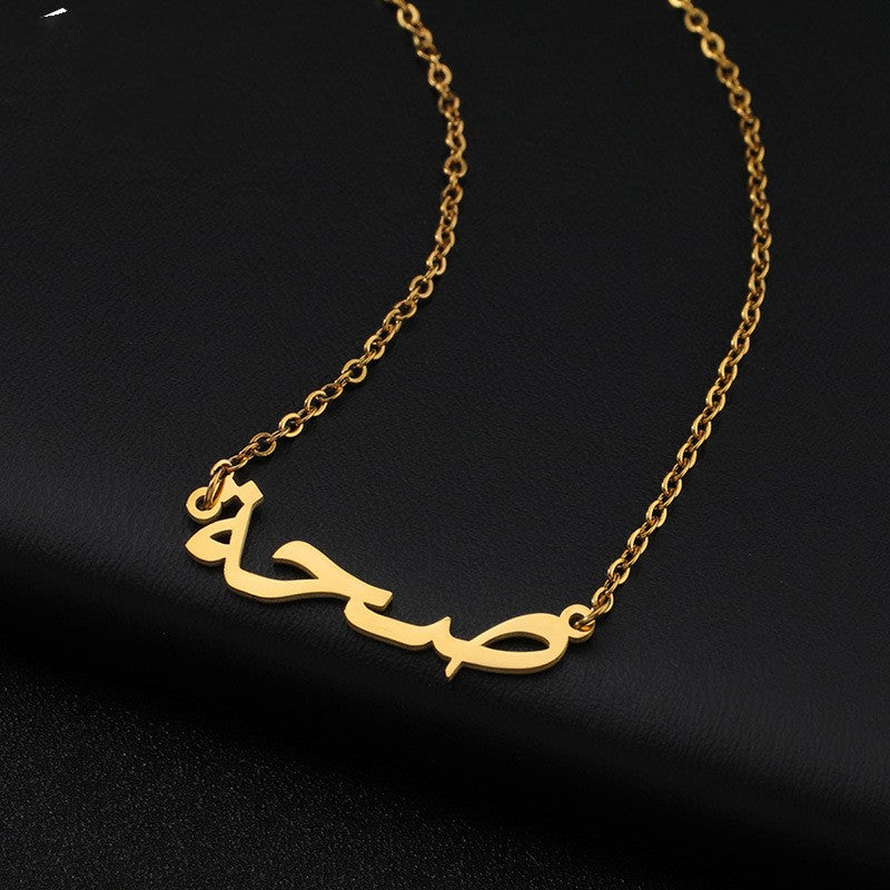 Collier personnalisé avec prénom arabe en acier inoxydable - EX-STOCK Canada