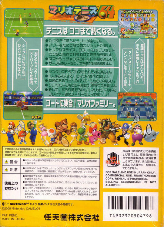 Mario Tennis (Version japonaise)