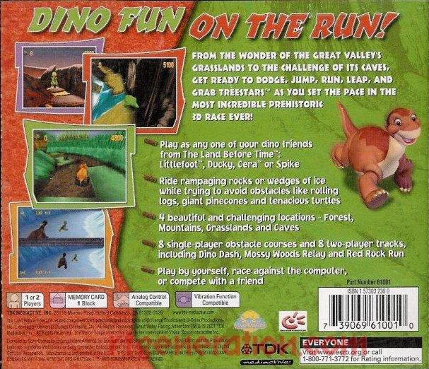 Le Petit Dinosaure : La Grande Vallée, l'Aventure de la Course 