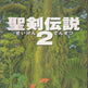 Seiken Densetsu 2 (alias Secret of Mana) (version japonaise pour le Super Famicom) 